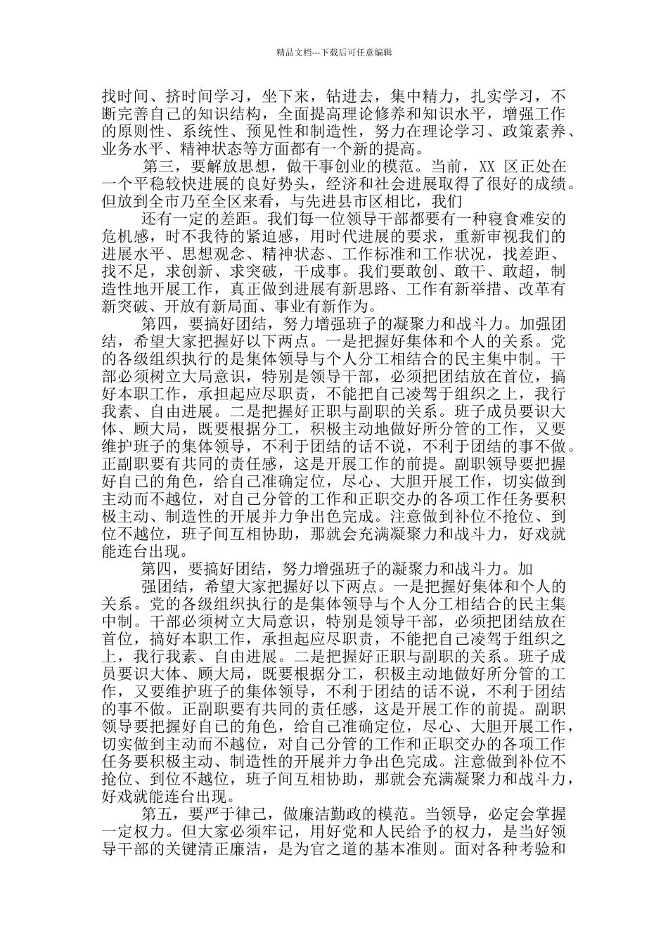 乡镇换届干部调整大会上讲话稿_第3页