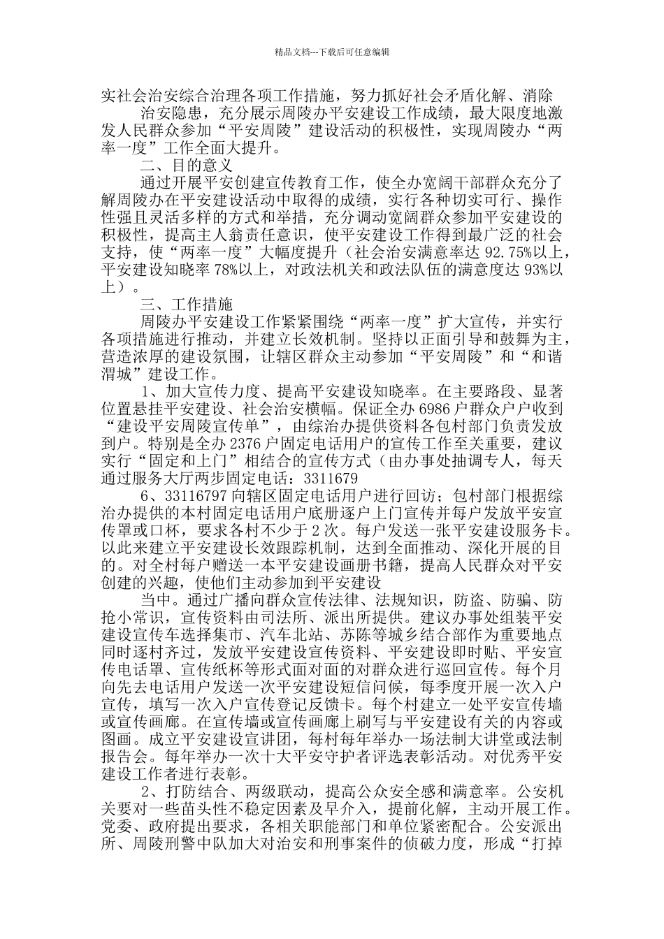 乡镇提升两率工作汇报_第2页