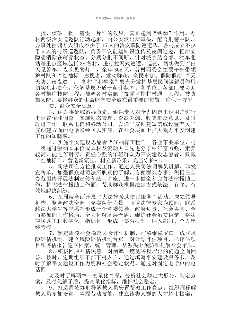 乡镇提升两率工作汇报_第3页