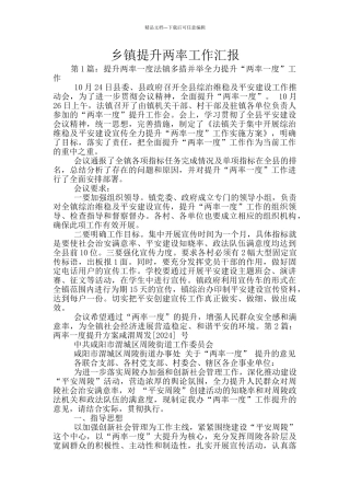 乡镇提升两率工作汇报