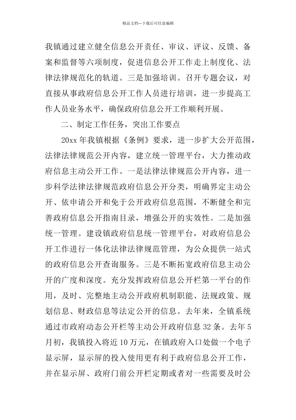 乡镇政务信息工作总结_第2页