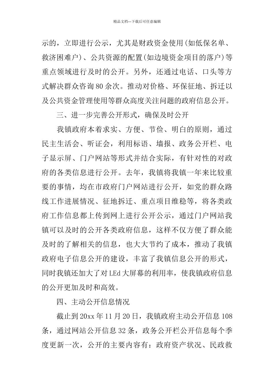 乡镇政务信息工作总结_第3页