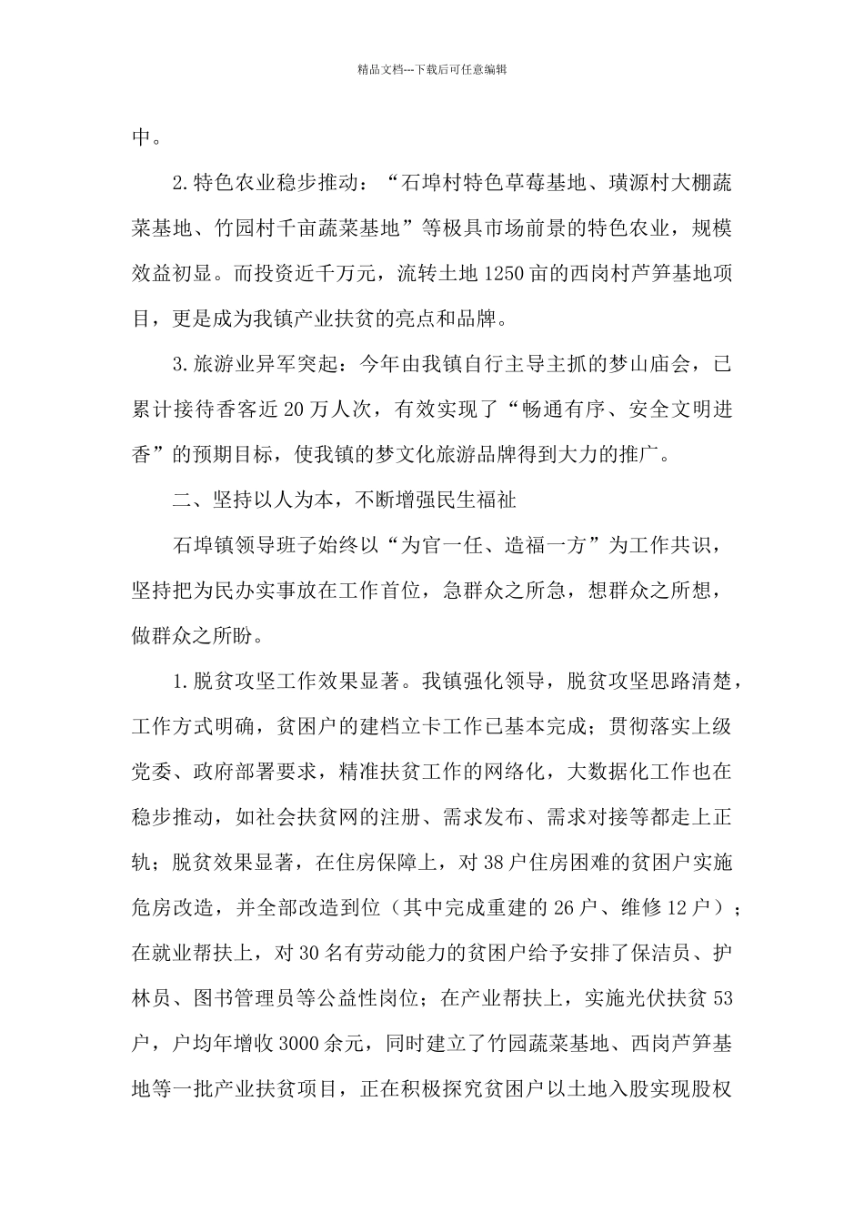 乡镇政府办工作总结优秀范文汇集5篇_第2页