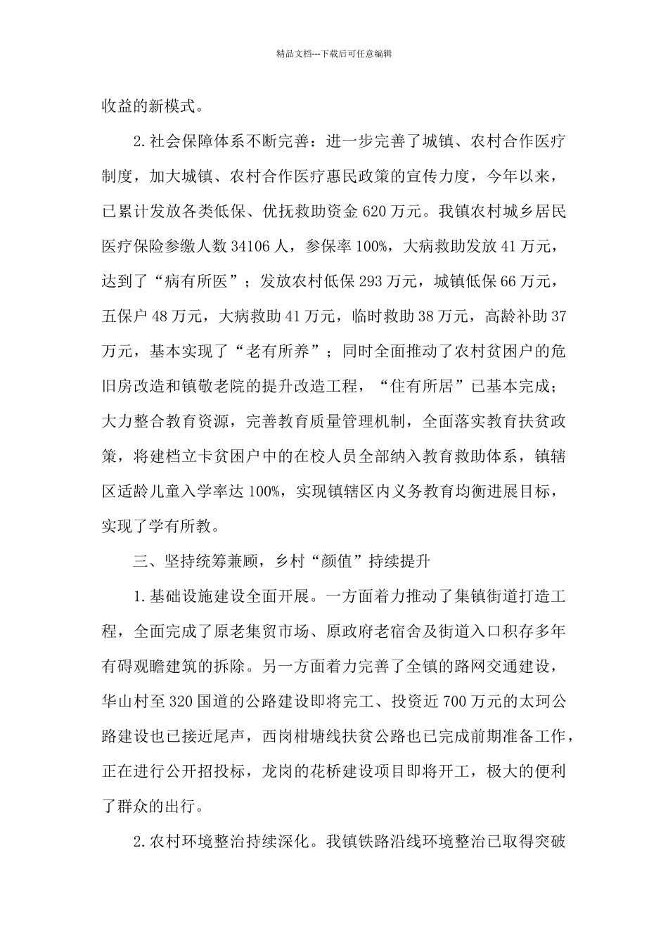 乡镇政府办工作总结优秀范文汇集5篇_第3页