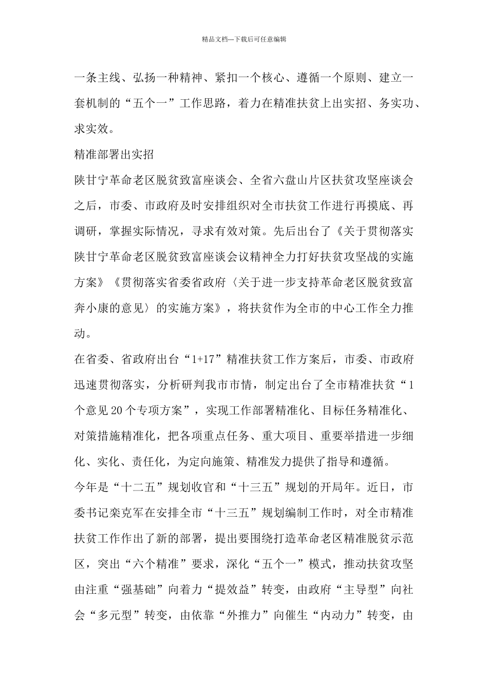 乡镇扶贫干部工作总结6篇_第3页