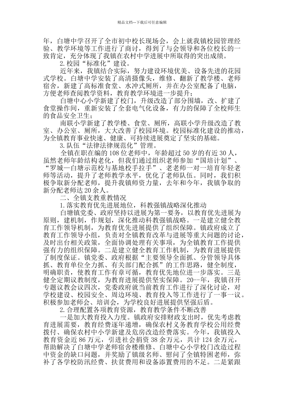 乡镇教育运营活动实施方案_第3页