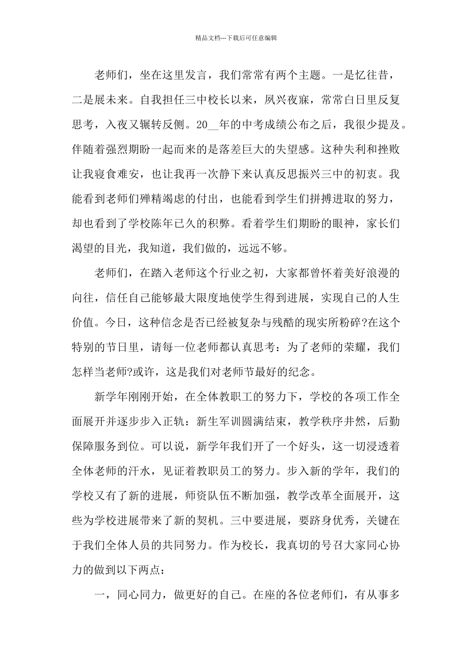 乡镇教师节领导讲话稿5篇例文_第3页