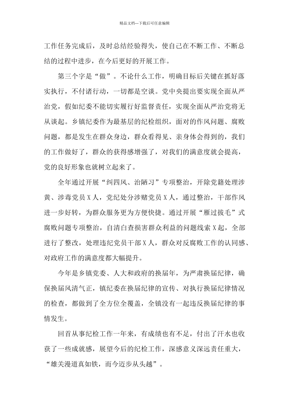 乡镇新任纪委书记工作体会交流发言_第2页