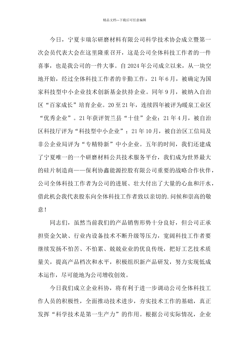 乡镇新当选科协主席发言稿_第3页