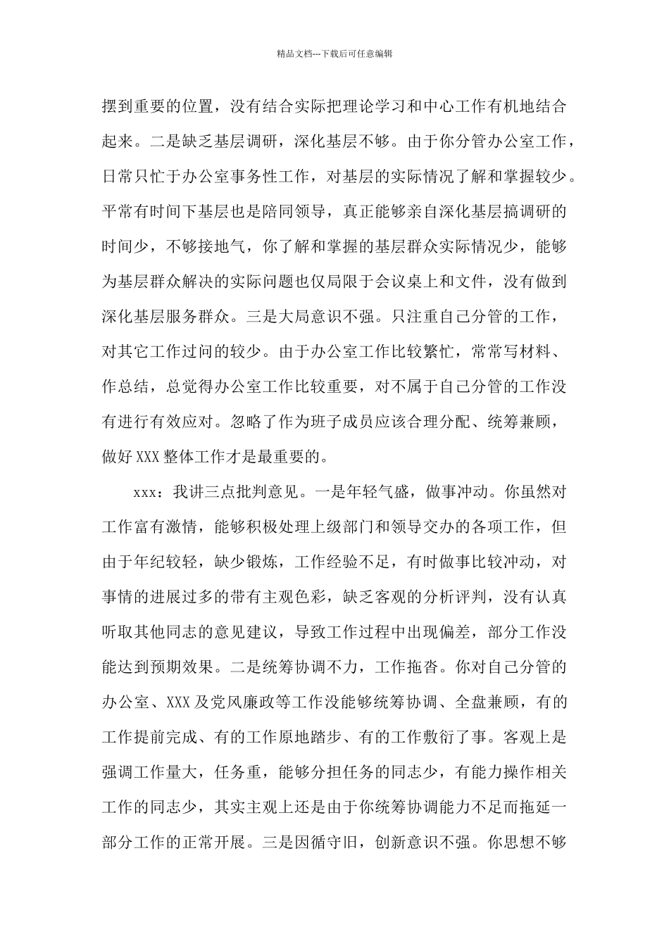 乡镇新班子运行情况_第3页