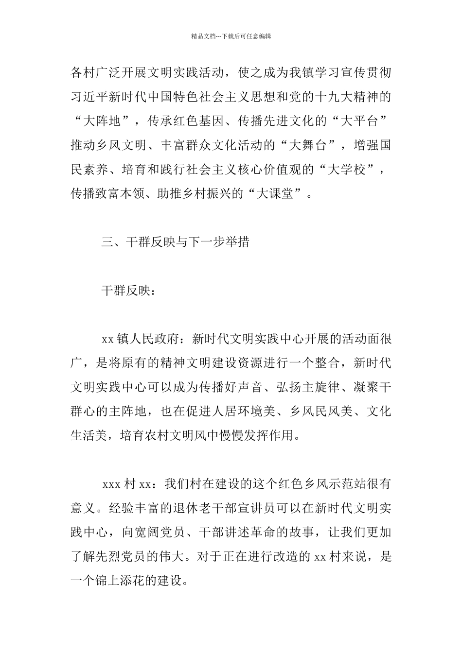 乡镇新时代文明实践所建设工作自评汇报材料_第3页