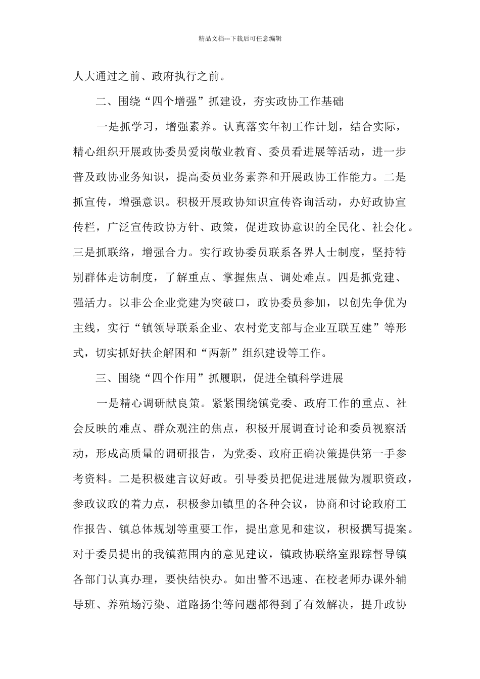 乡镇政协2024年工作总结及2024年工作计划_第2页