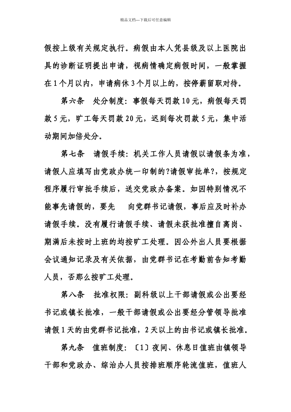 乡镇机关各项工作制度全_第3页