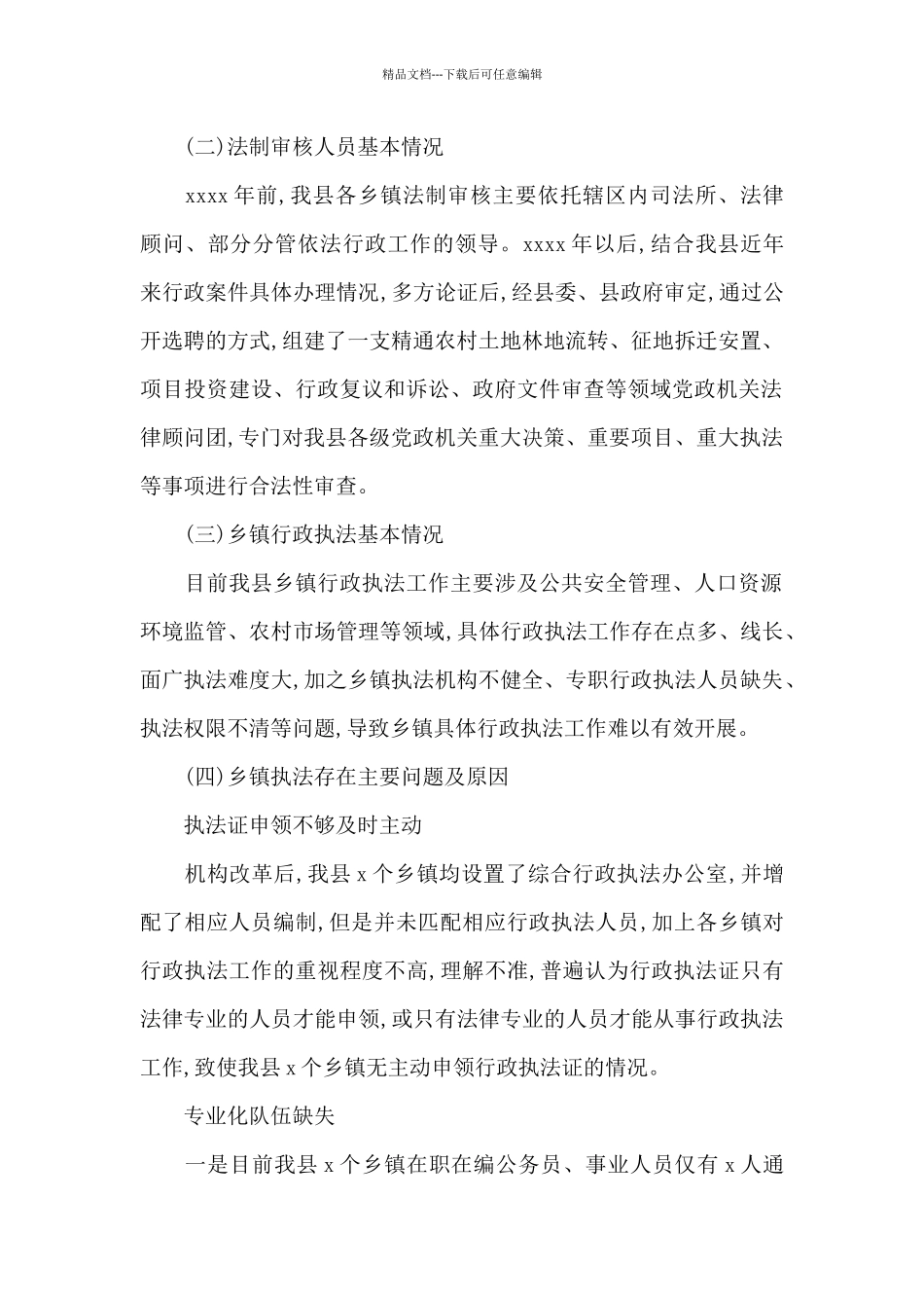 乡镇机构改革、干部激励机制、思想政治工作等调研报告汇编_第2页