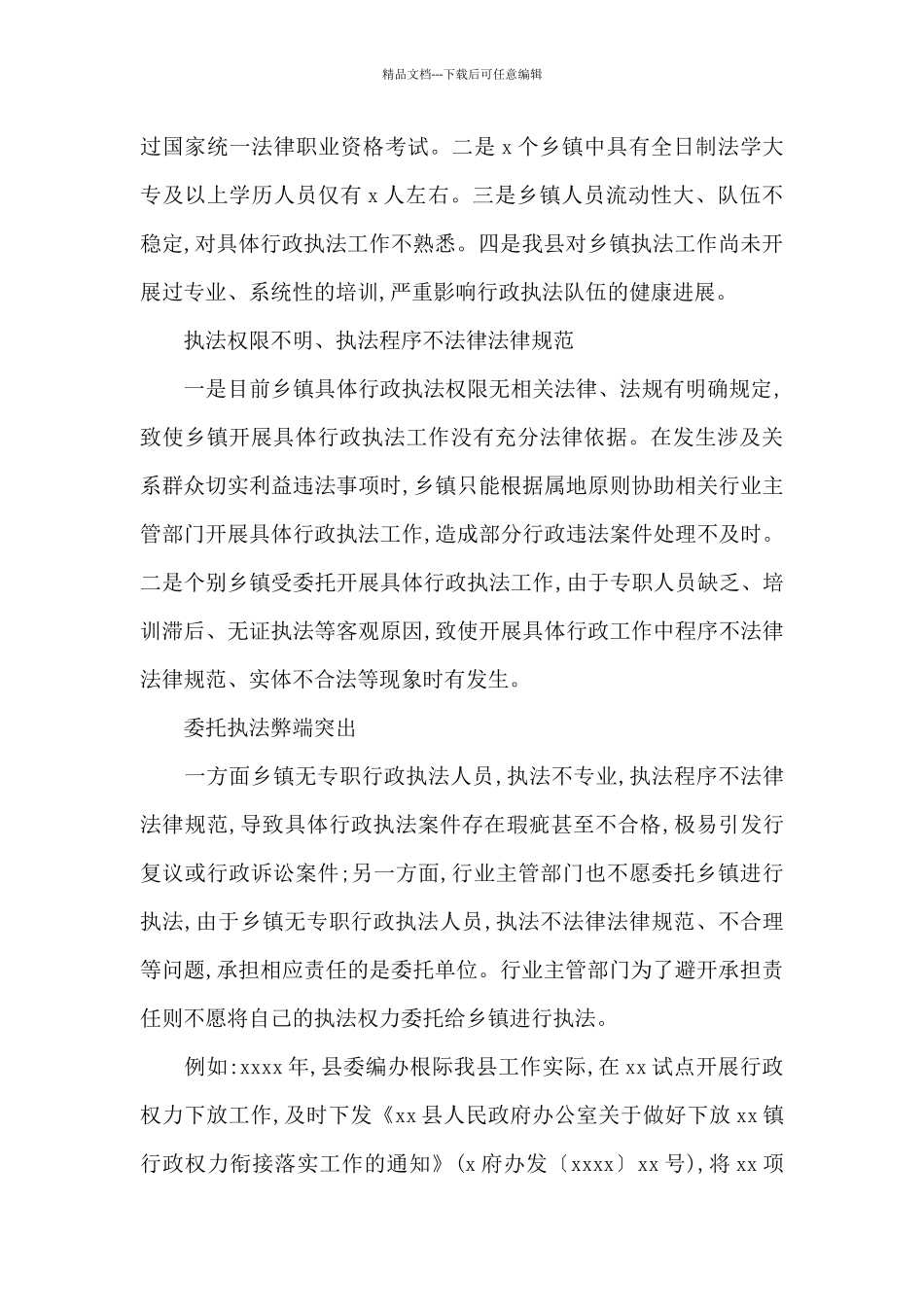 乡镇机构改革、干部激励机制、思想政治工作等调研报告汇编_第3页