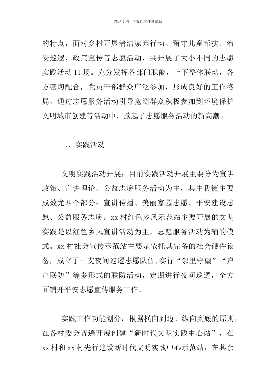 乡镇新时代文明实践所建设工作汇报材料_第2页