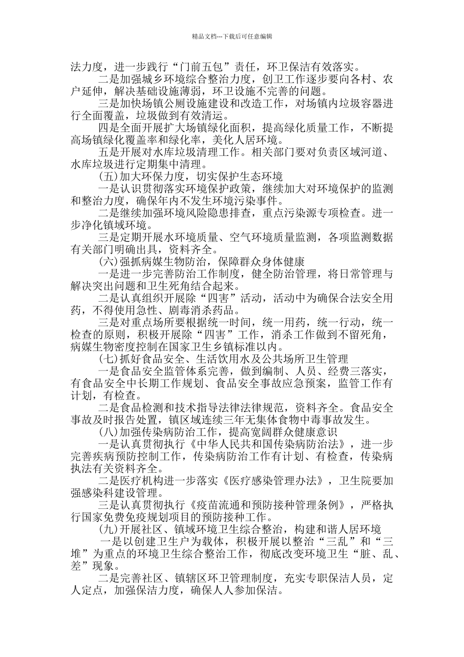 乡镇爱国卫生工作计划_第2页