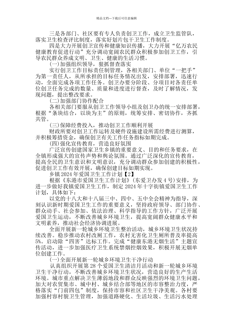 乡镇爱国卫生工作计划_第3页