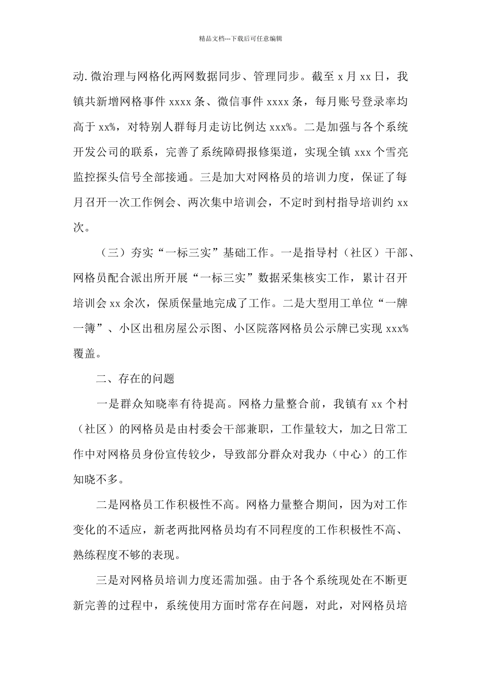 乡镇流管办、综治中心2024年上半年工作总结及下半年工作计划_第2页