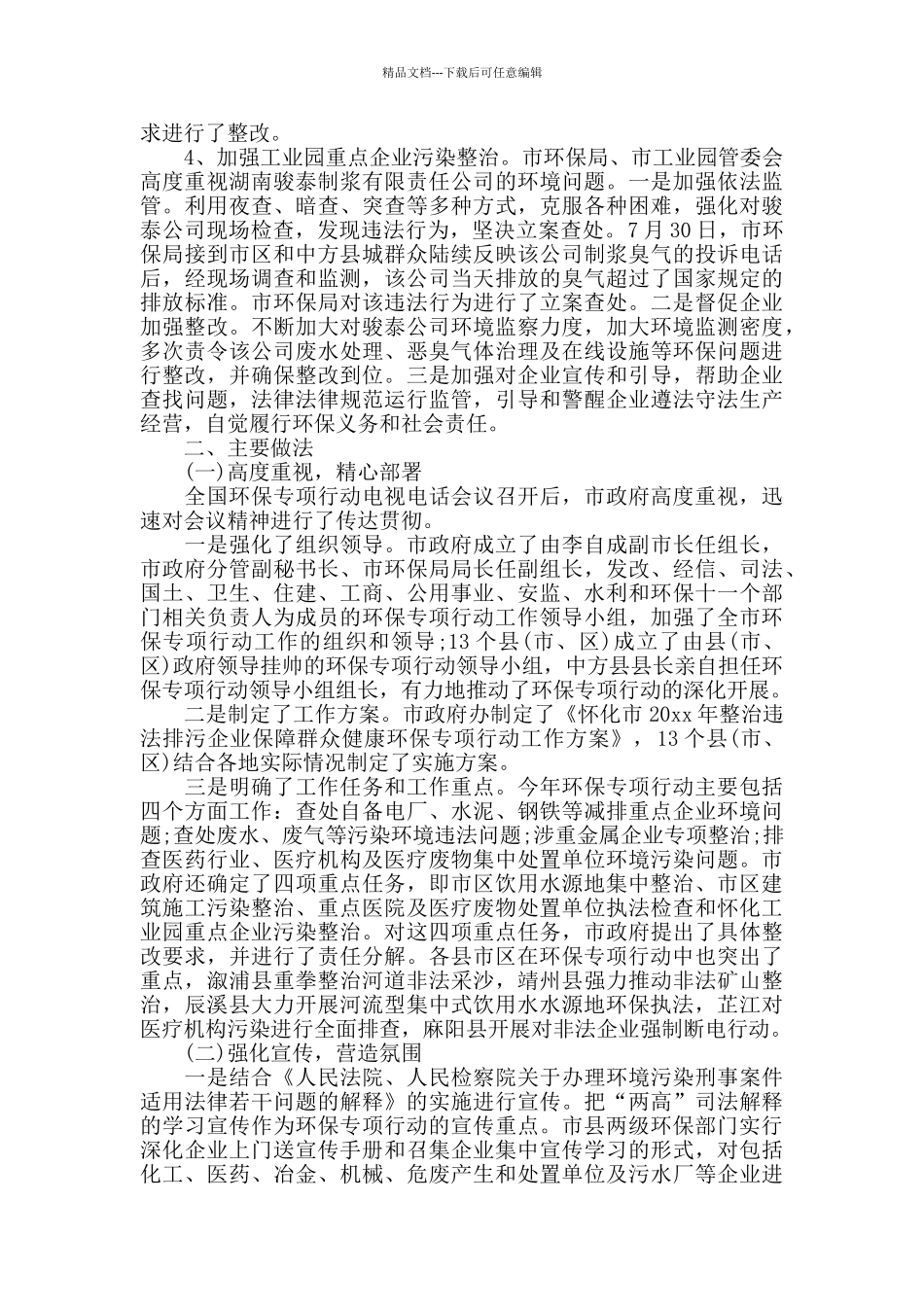 乡镇环保年度个人工作总结范文_第3页