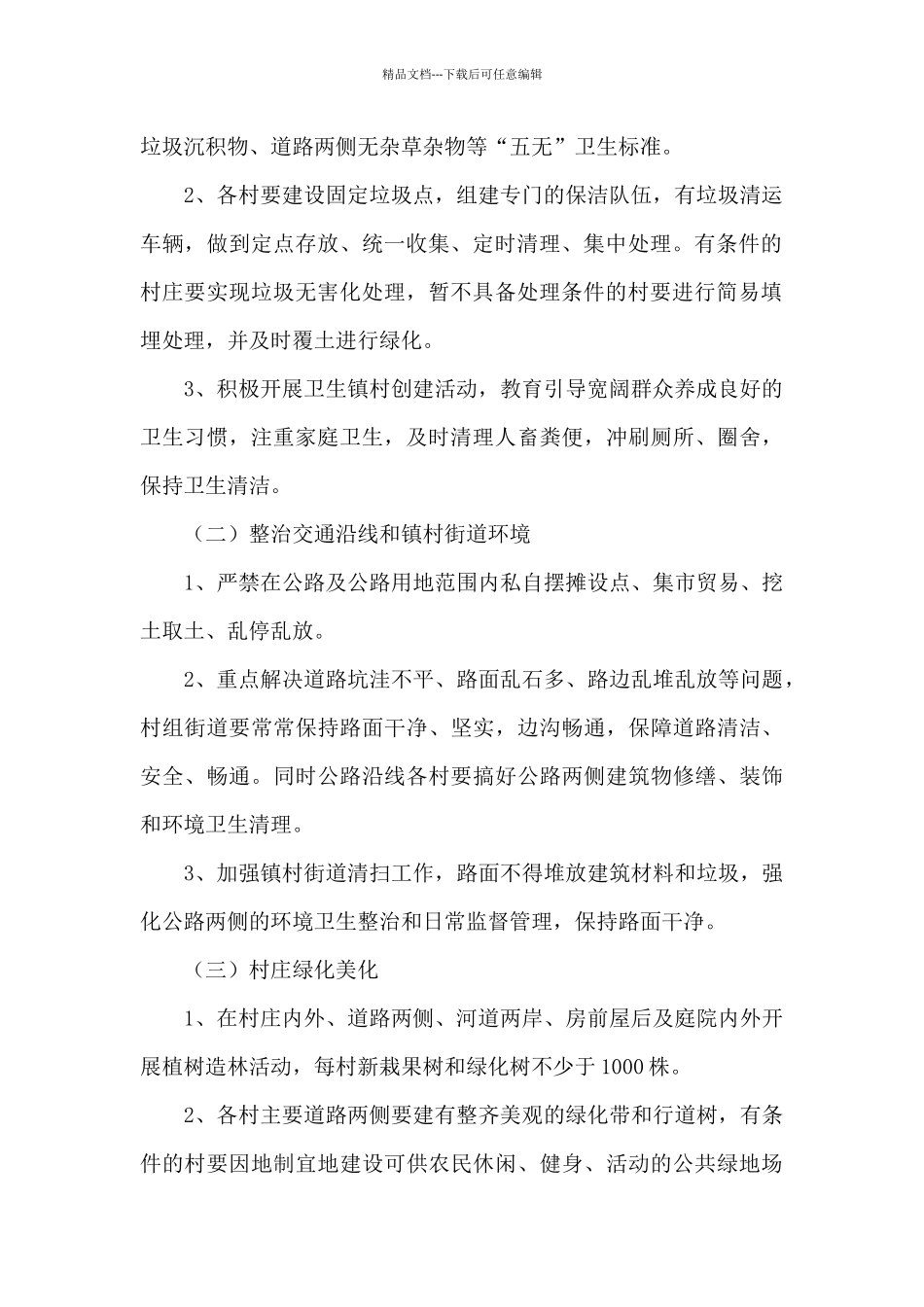 乡镇环境卫生整治实施方案_第2页