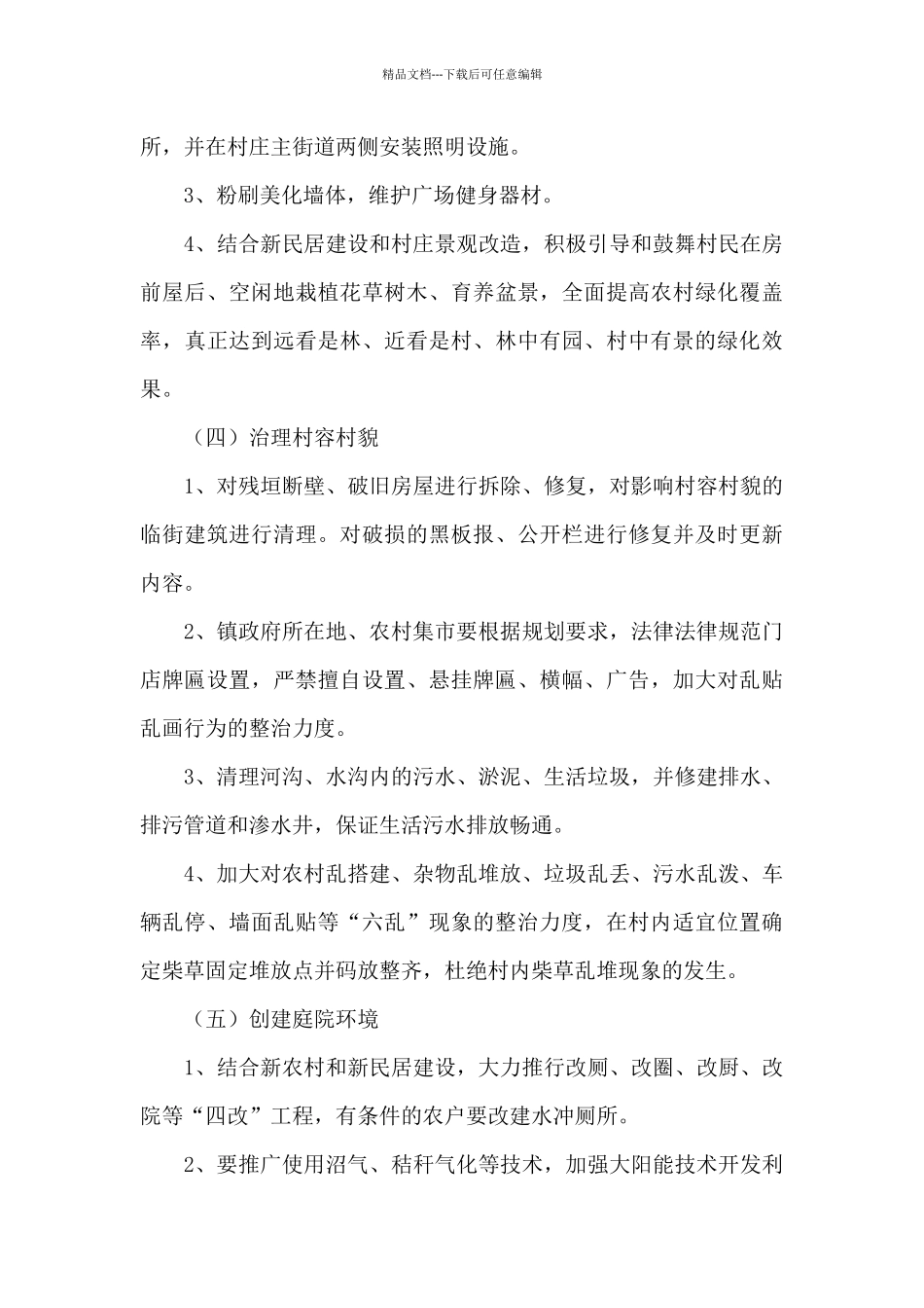 乡镇环境卫生整治实施方案_第3页