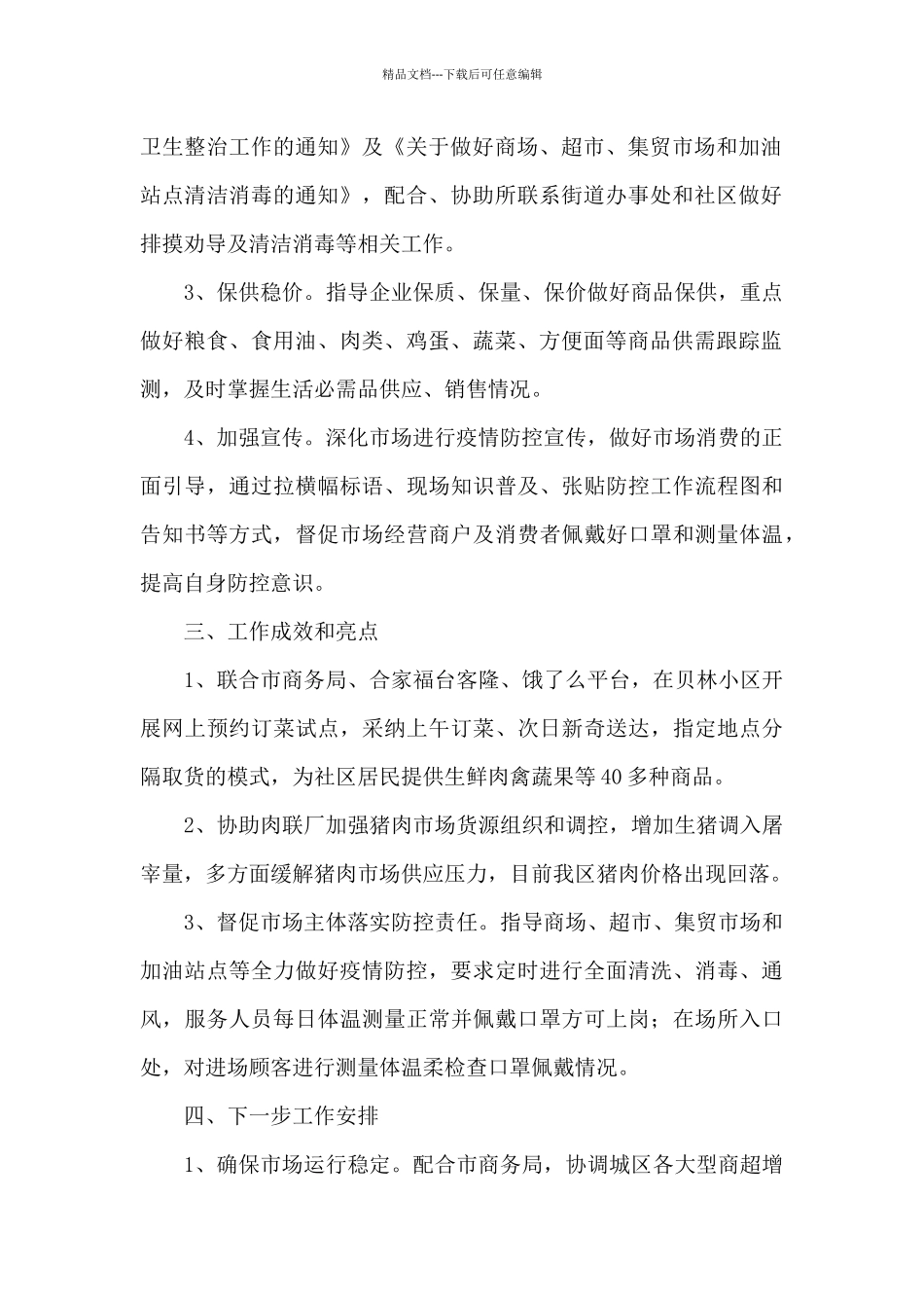 乡镇疫情防控工作报告_第2页