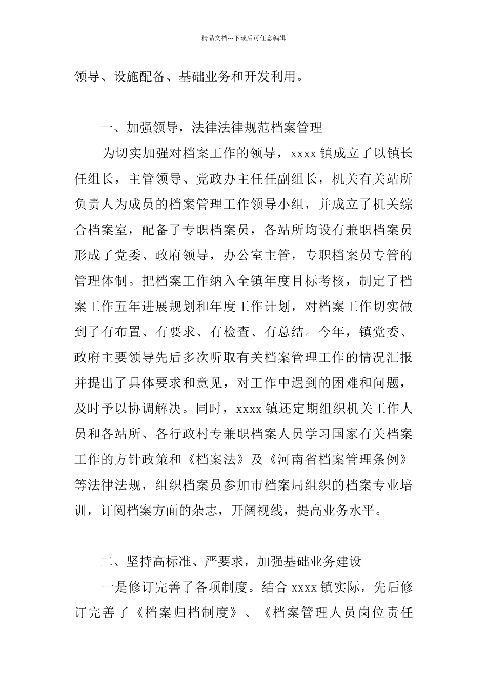 乡镇档案工作自查报告_第2页