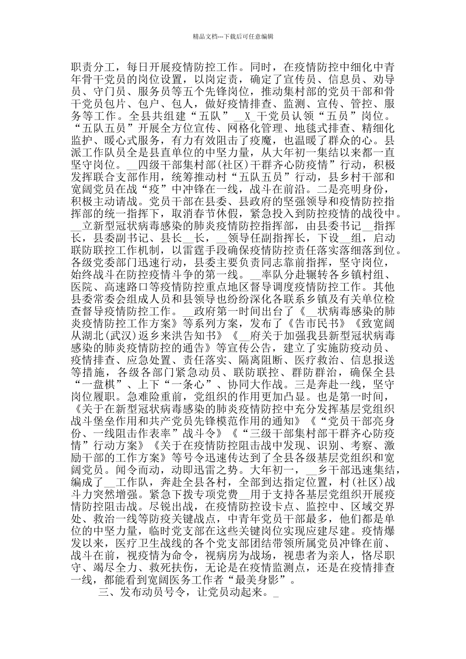 乡镇疫情防控工作汇报_第2页