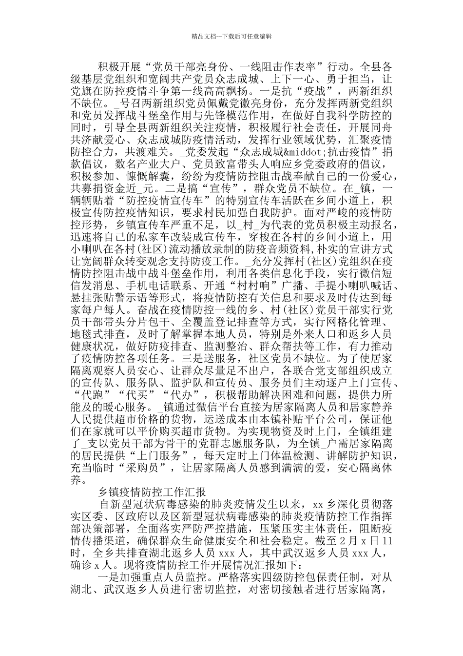 乡镇疫情防控工作汇报_第3页