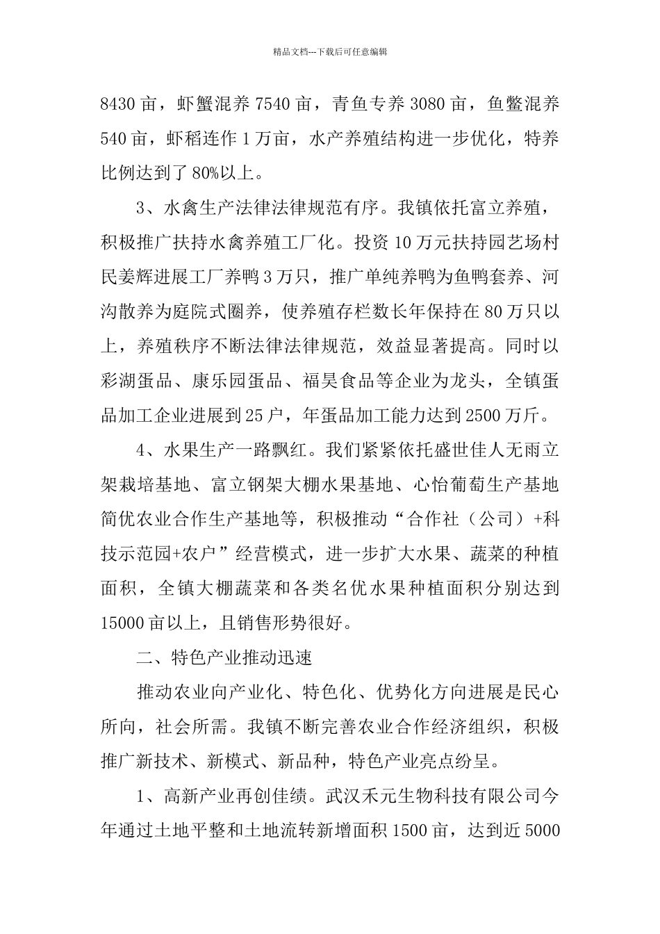 乡镇的年度农业农村工作总结范文_第2页