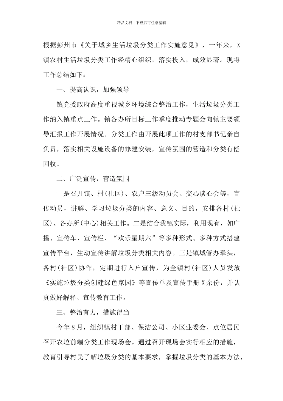 乡镇清垃圾跑厕所勤洗手工作方案范文_第3页