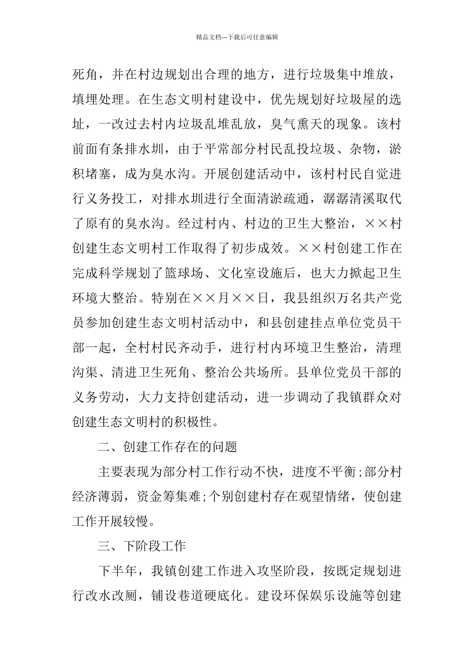 乡镇生态文明建设上半年工作总结_第3页
