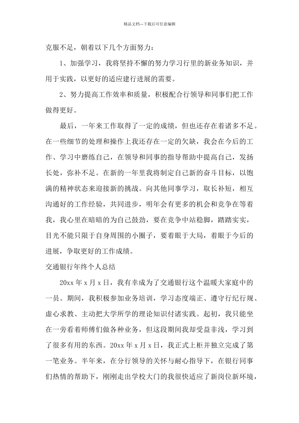 乡镇纪委年终工作总结及思路_第3页