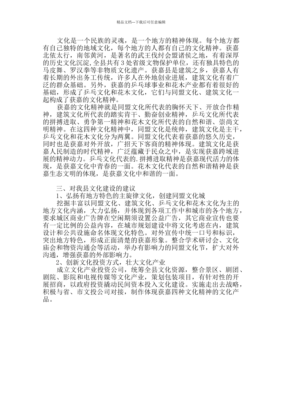 乡镇精神文明建设工作调研报告_第2页