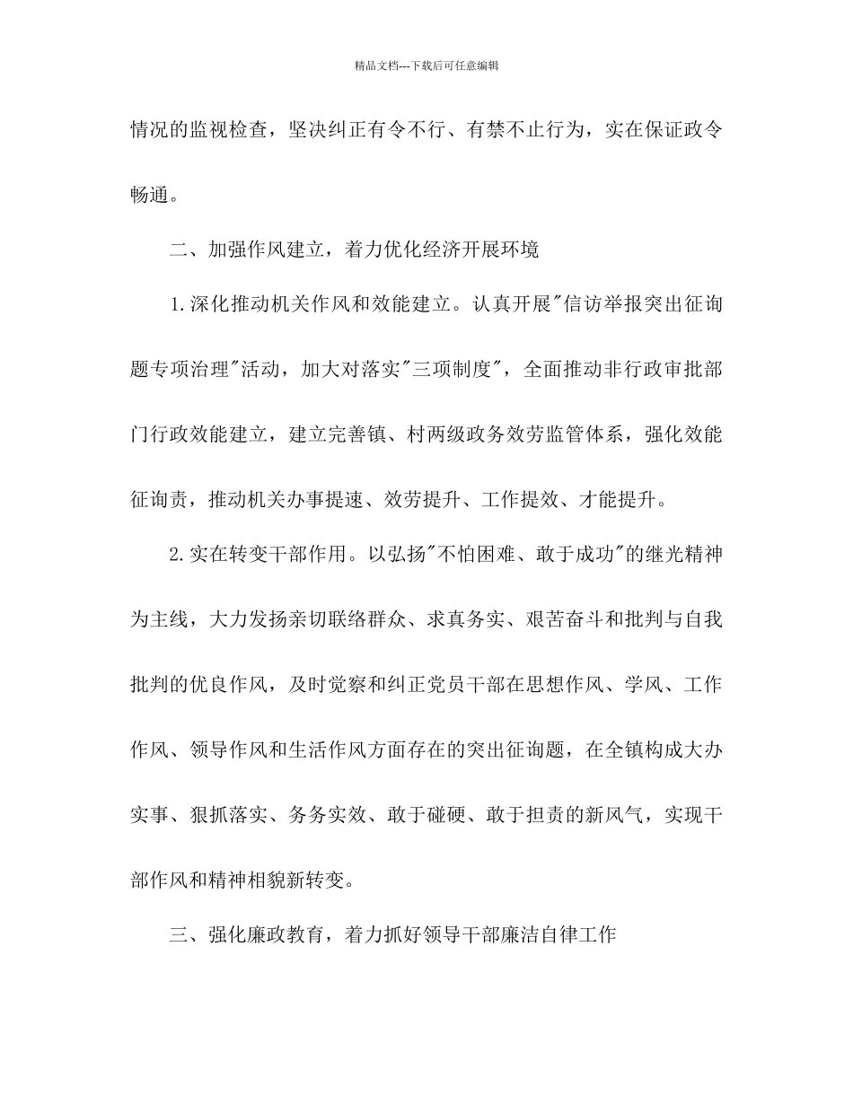 乡镇纪检监察工作参考计划范文_第3页