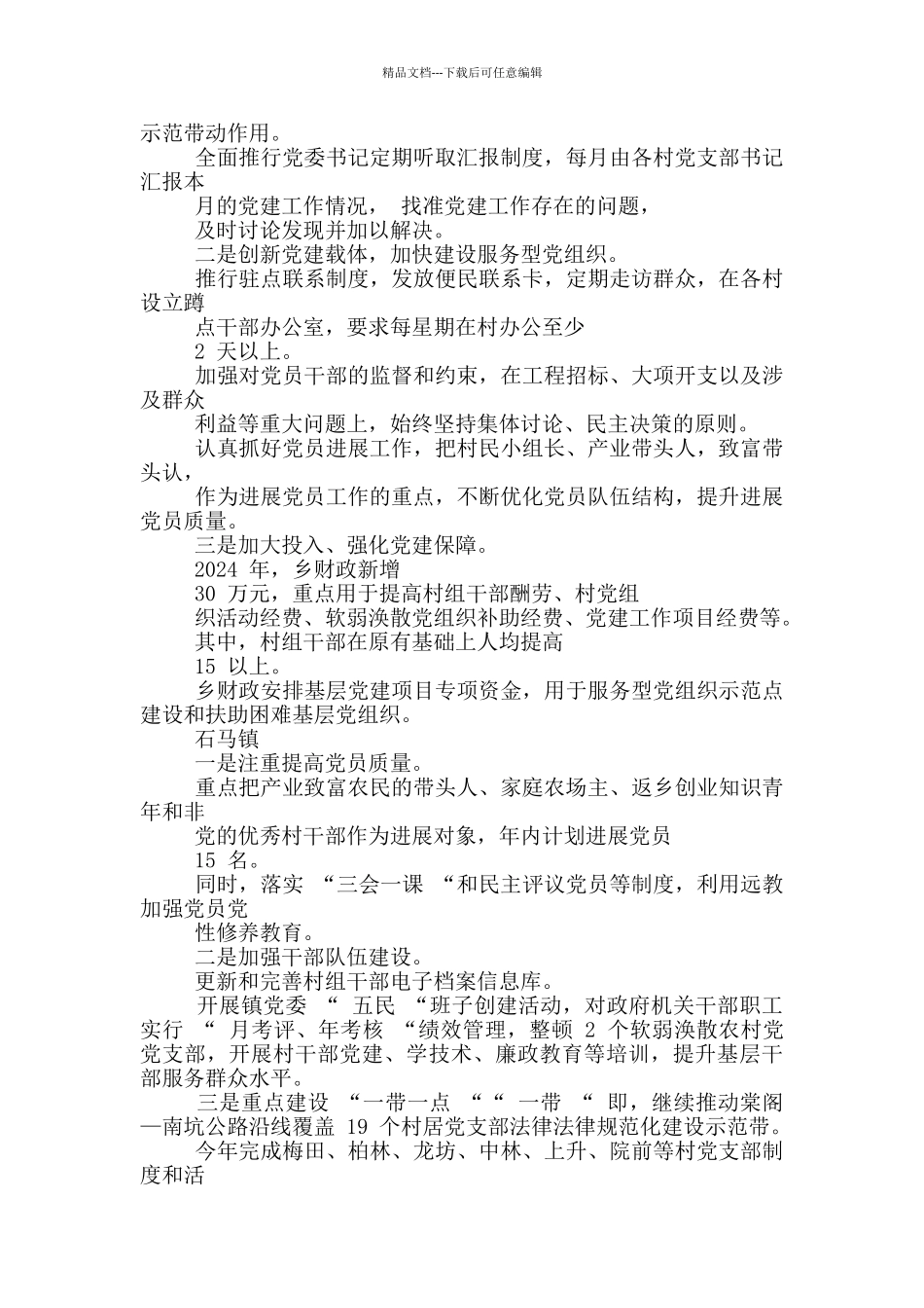 乡镇组织员座谈会发言材料_第2页