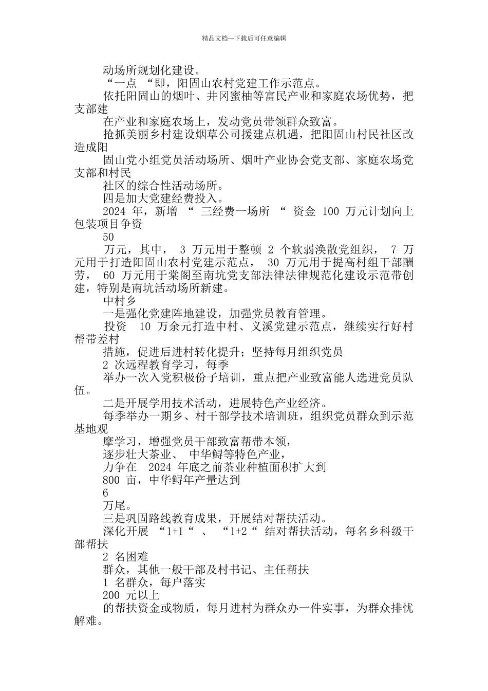 乡镇组织员座谈会发言材料_第3页