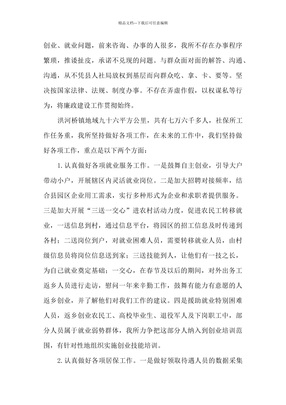 乡镇社保所2024年工作总结和2024年工作计划_第3页