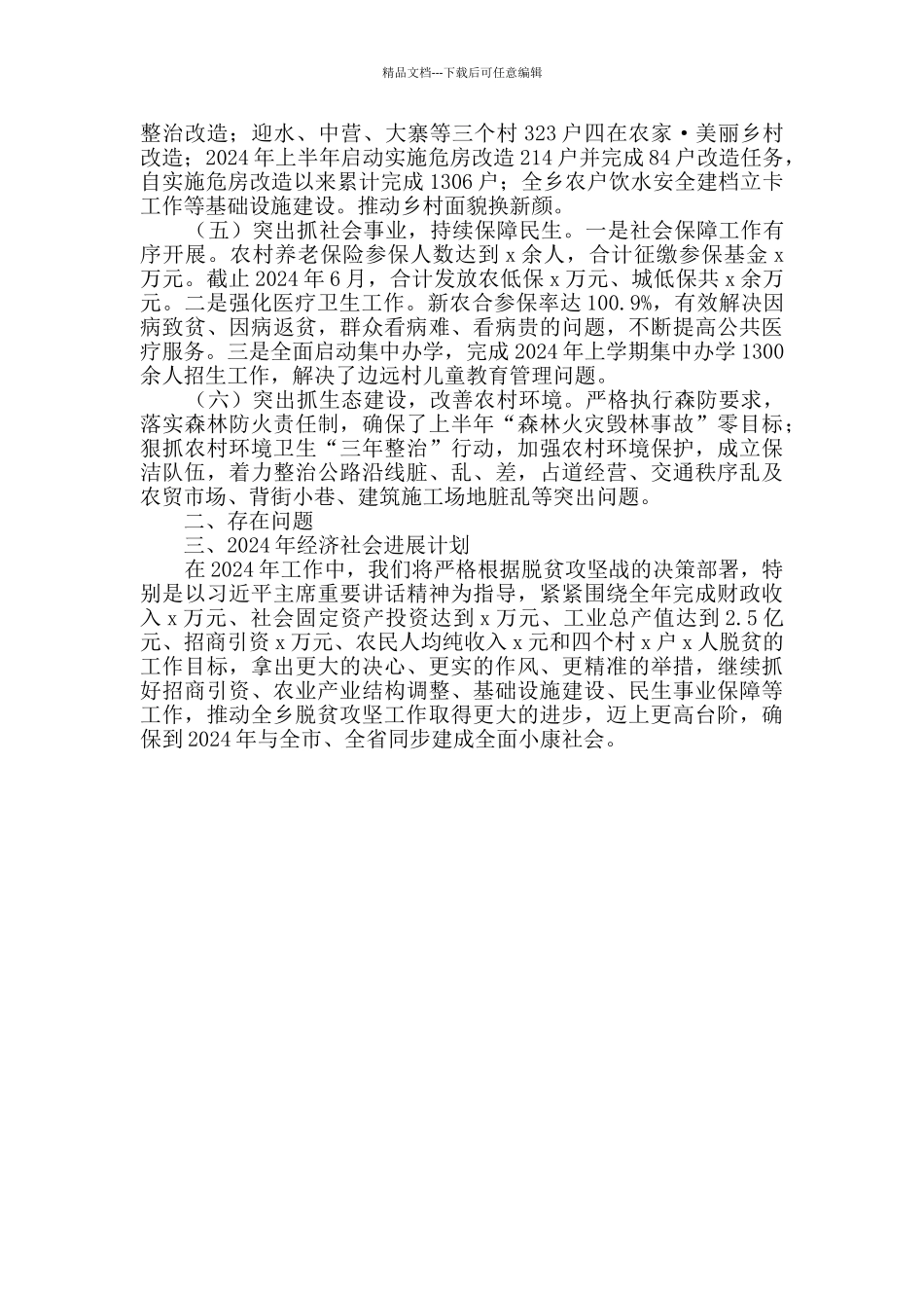 乡镇经济工作情况汇报_第2页