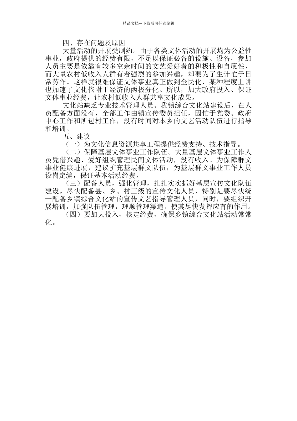 乡镇综合文化站自查报告_第2页