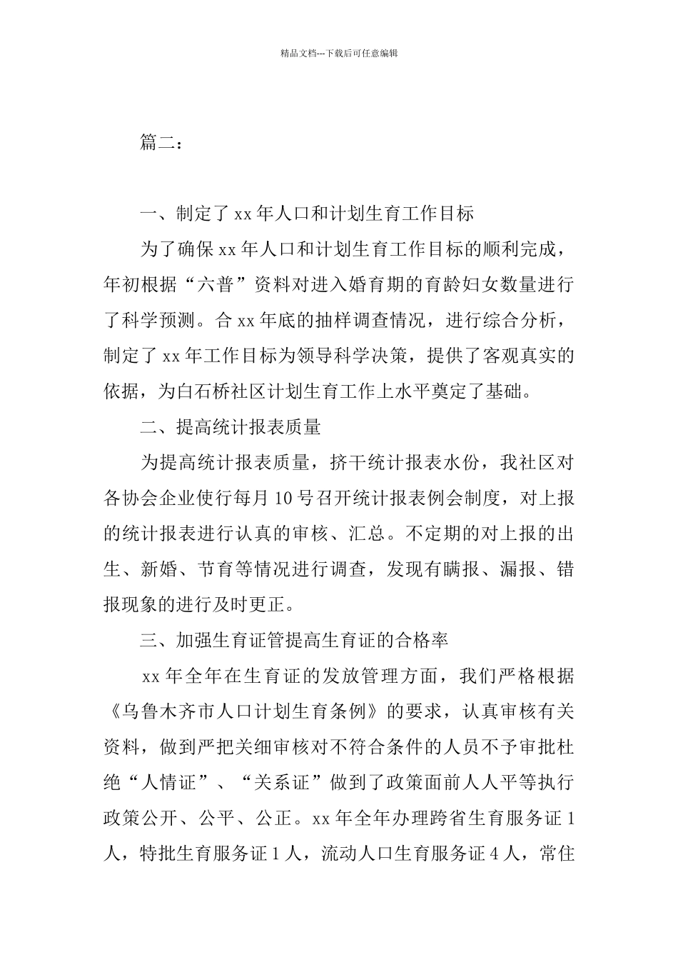 乡镇统计员个人年度工作总结_第3页