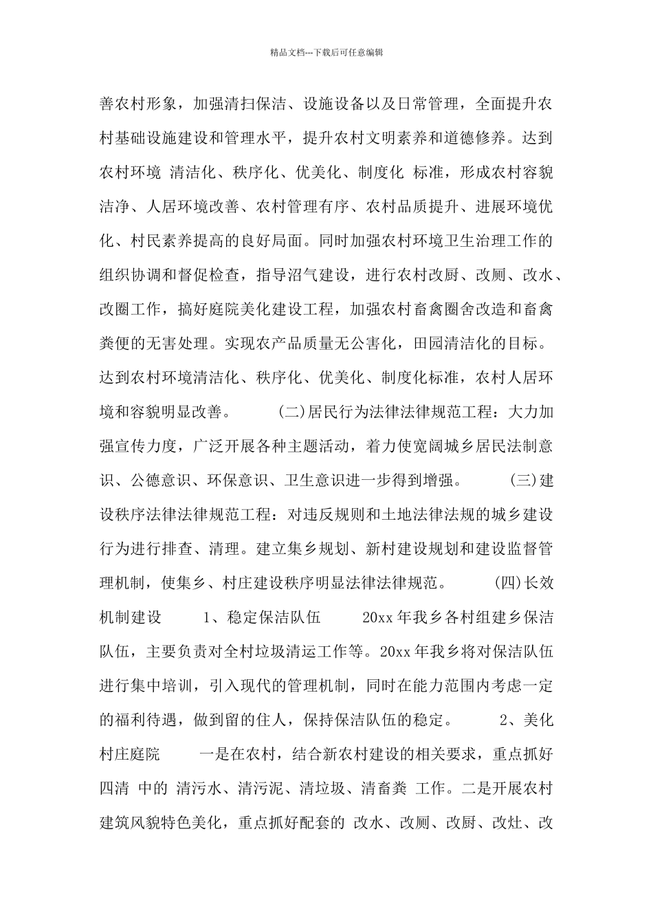 乡镇综治工作计划范文三篇_第2页