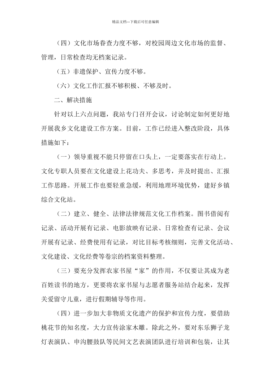 乡镇综合文化站自查报告范文_第2页