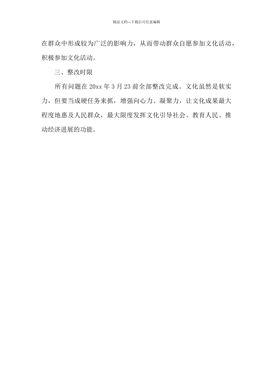 乡镇综合文化站自查报告范文_第3页