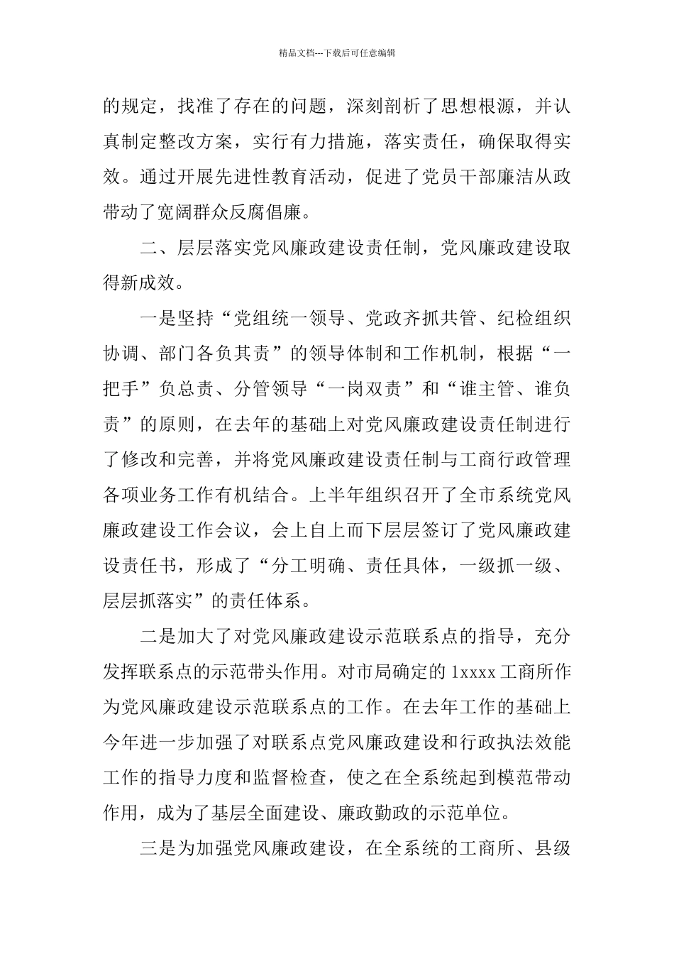 乡镇纪委半年工作总结_第2页