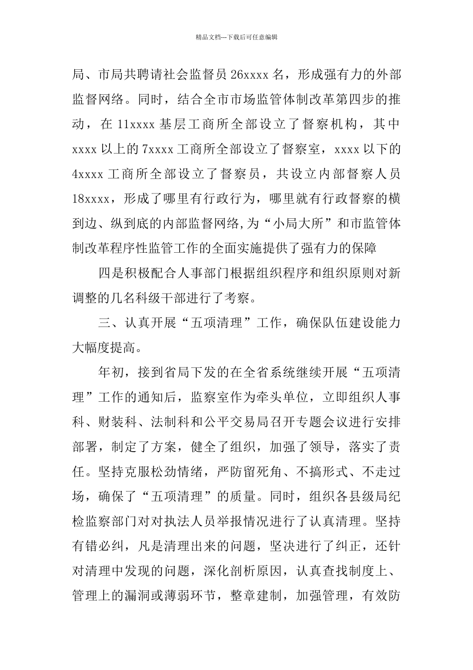 乡镇纪委半年工作总结_第3页