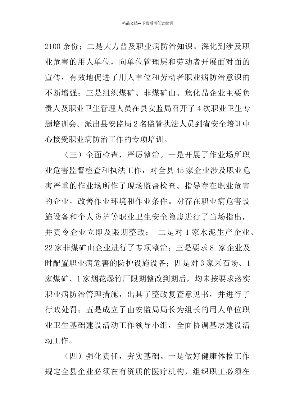 乡镇职业卫生的工作总结_第2页