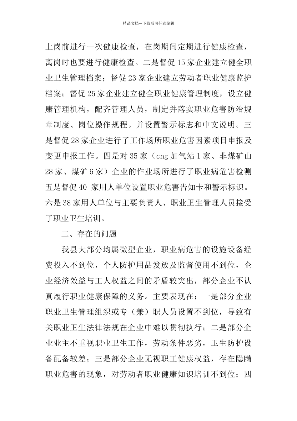 乡镇职业卫生的工作总结_第3页