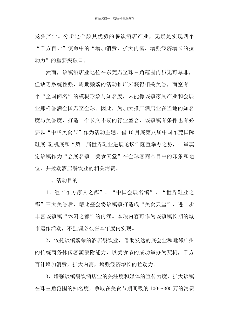 乡镇美食节策划方案_第2页